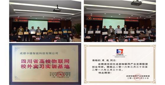 我司獲省物聯(lián)網(wǎng)校外實習(xí)實訓(xùn)基地授牌和創(chuàng)業(yè)導(dǎo)師聘書