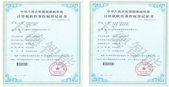 卡德智能再次取得兩項軟件著作權專利證書